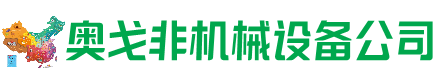 保亭县回收加工中心:立式,卧式,龙门加工中心,加工设备,旧数控机床_奥戈非机械设备公司